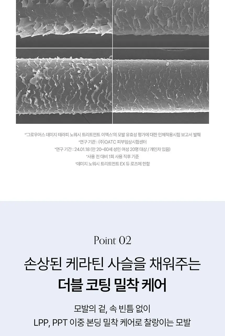 [어워즈 2년 연속수상/열보호] 그로우어스 데미지 테라피 노워시 트리트먼트 EX 250ml 상세페이지 17